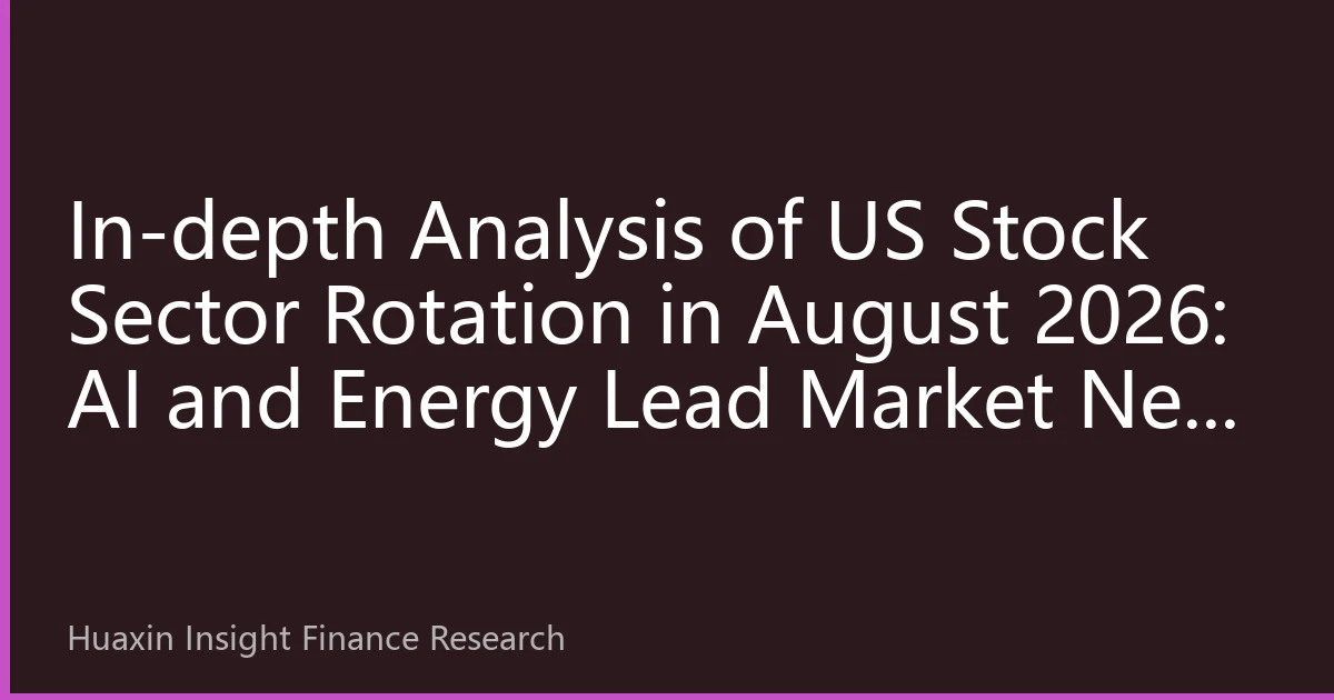 In-depth Analysis of US Stock Sector Rotation in August 2026: AI and Energy Lead Market New Pattern