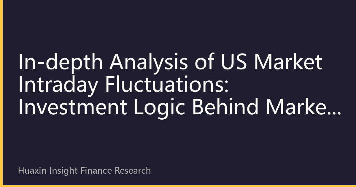 In-depth Analysis of US Market Intraday Fluctuations: Investment Logic Behind Market Volatility on August 19, 2026
