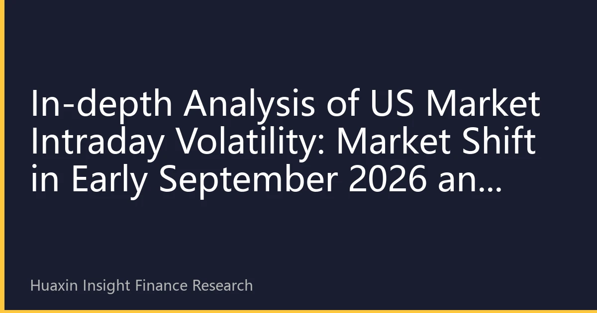 In-depth Analysis of US Market Intraday Volatility: Market Shift in Early September 2026 and Investment Strategies