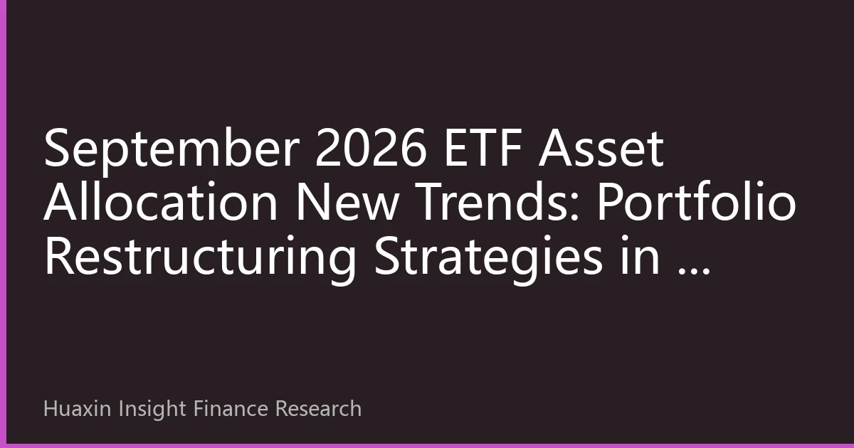 September 2026 ETF Asset Allocation New Trends: Portfolio Restructuring Strategies in a Global Market Differentiation Environment