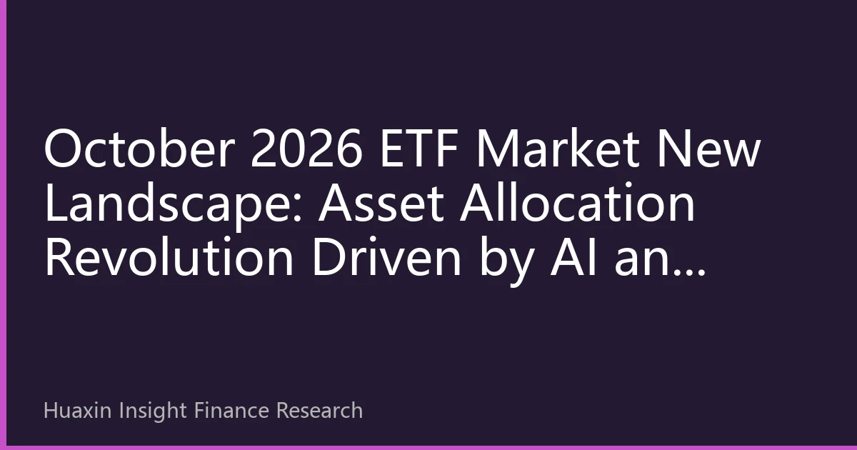 October 2026 ETF Market New Landscape: Asset Allocation Revolution Driven by AI and Green Energy