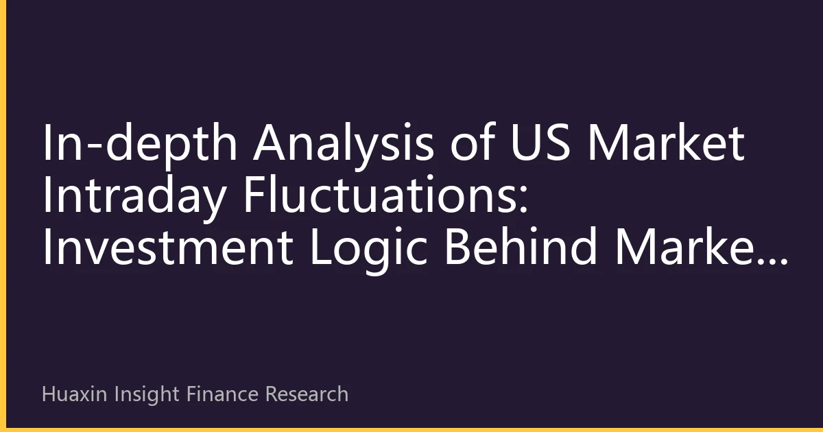 In-depth Analysis of US Market Intraday Fluctuations: Investment Logic Behind Market Volatility on October 9, 2026