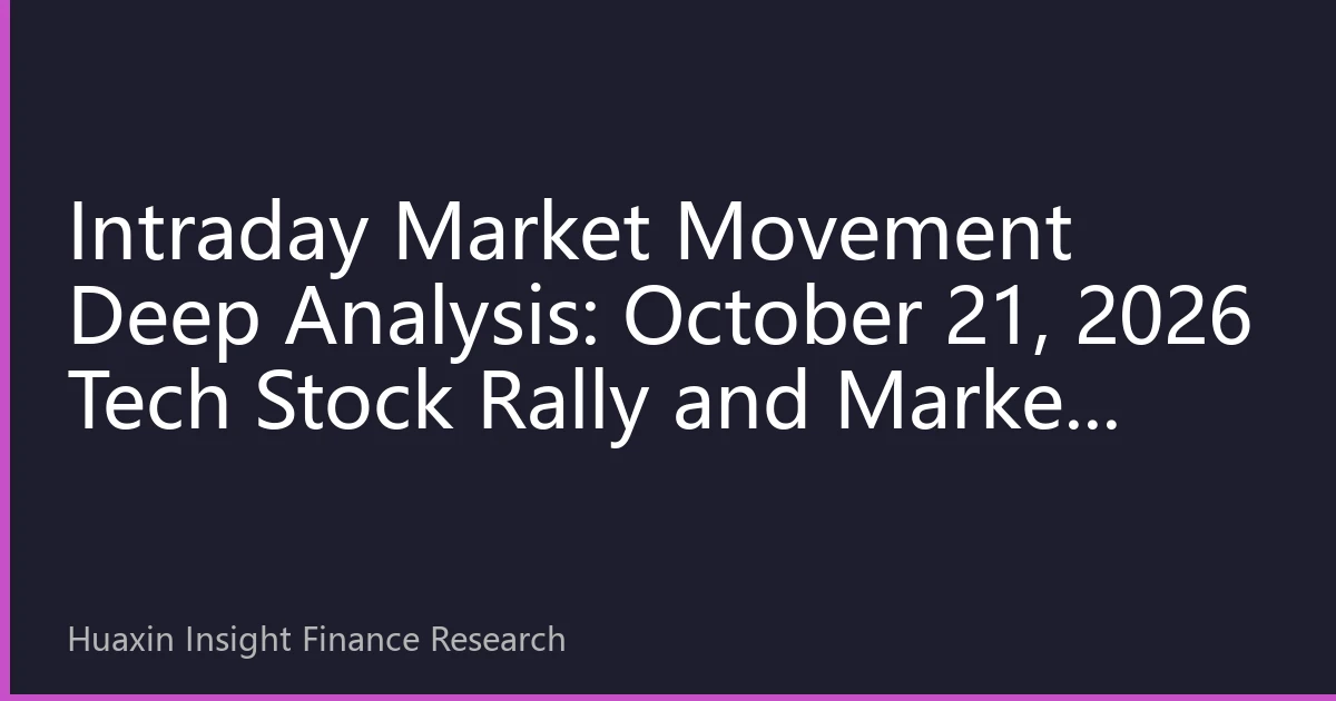 Intraday Market Movement Deep Analysis: October 21, 2026 Tech Stock Rally and Market Direction Shift
